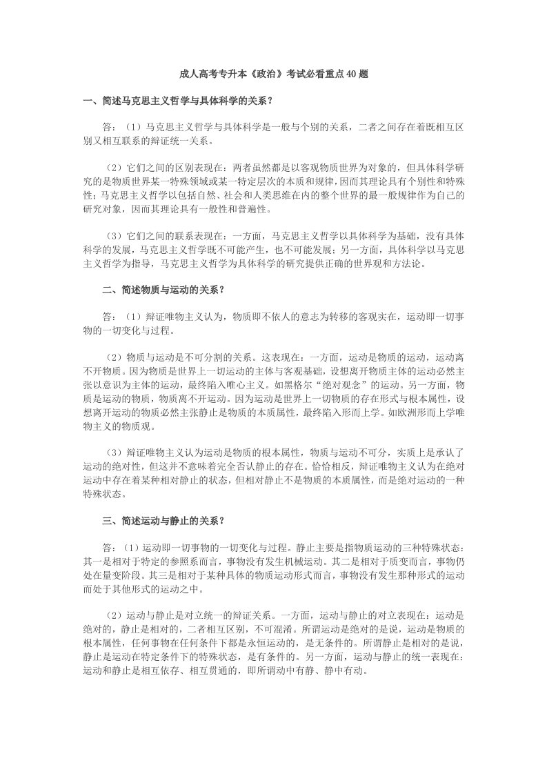 成人高考专升本政治考试必看重点40题