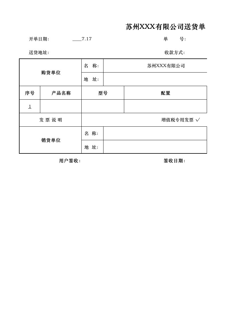 送货单模板