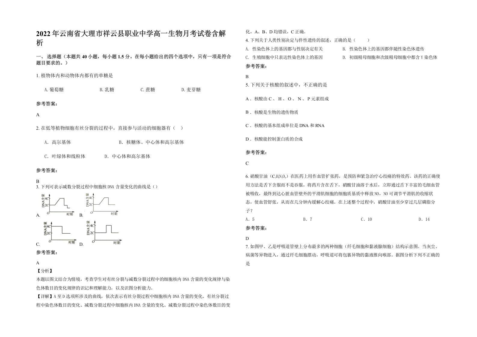 2022年云南省大理市祥云县职业中学高一生物月考试卷含解析