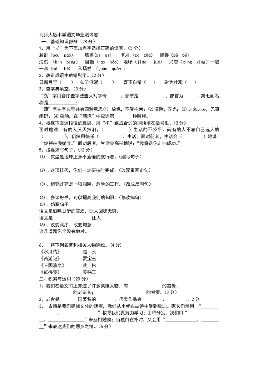 北师大版小学语文毕业测试卷