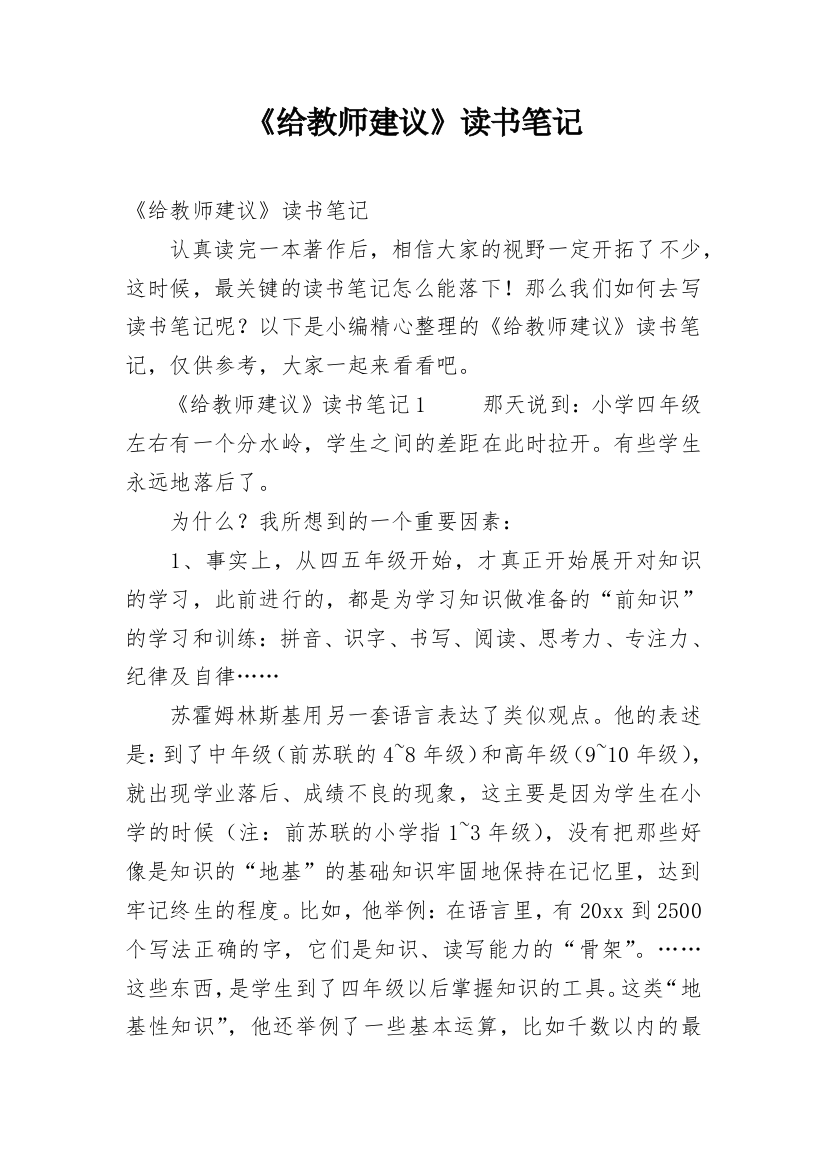 《给教师建议》读书笔记_1