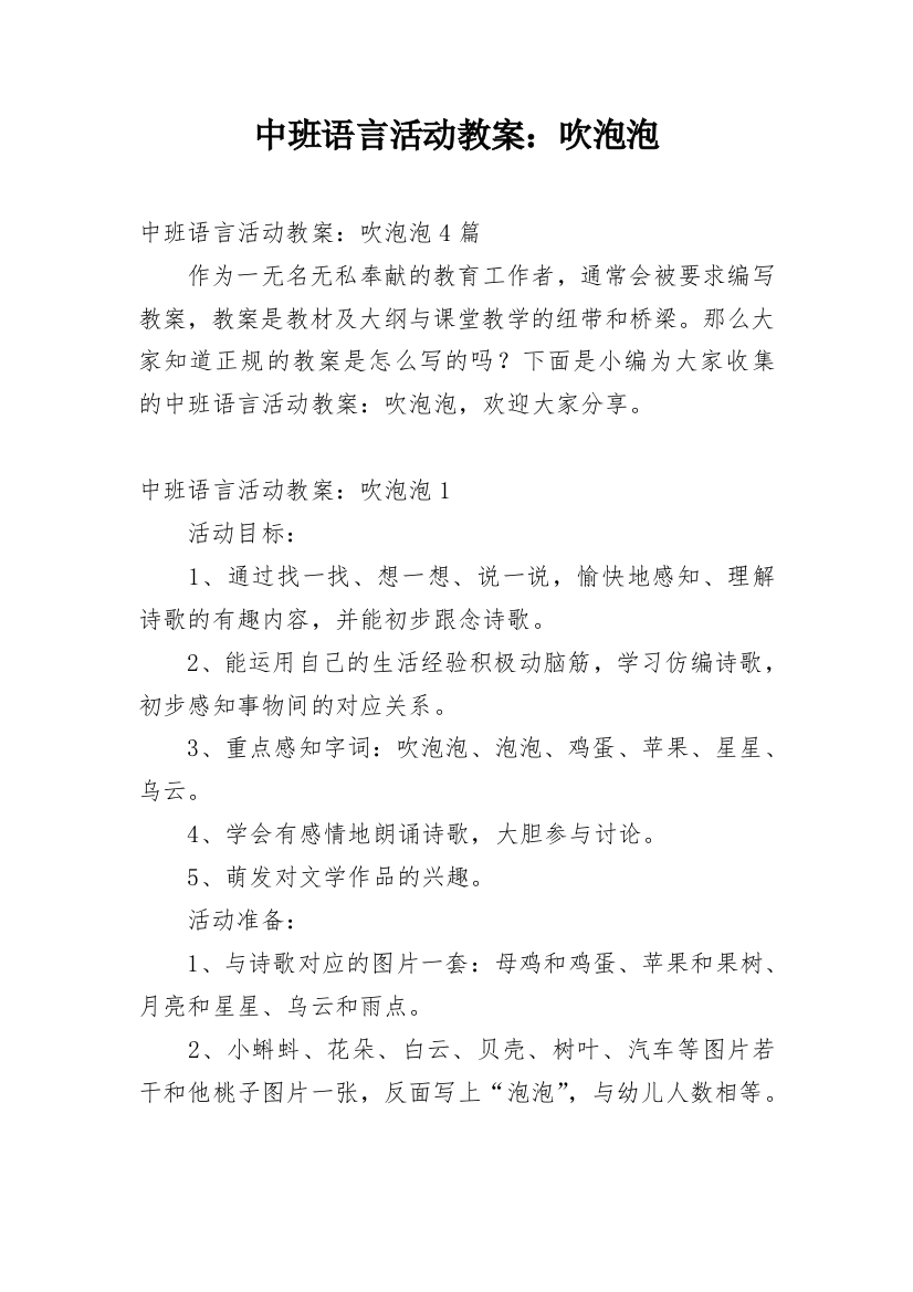 中班语言活动教案：吹泡泡