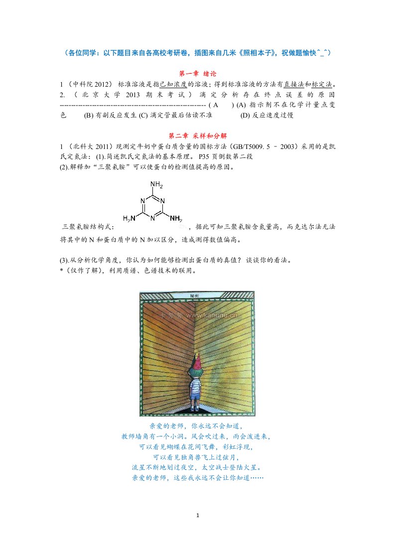 分析化学习题答案