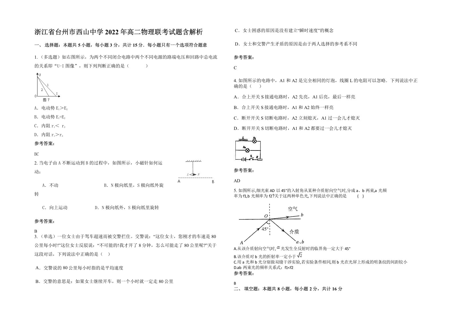 浙江省台州市西山中学2022年高二物理联考试题含解析