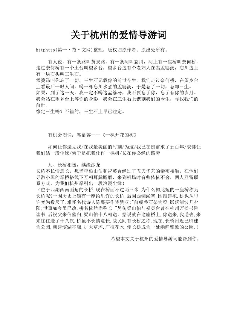 关于杭州的爱情导游词