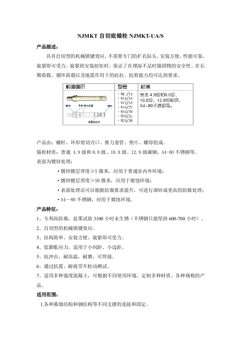 自切、后扩、化学锚栓文字说明分析