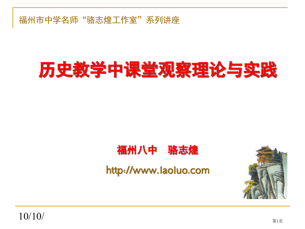 历史教学中课堂观察的理论与实践市公开课一等奖百校联赛特等奖课件