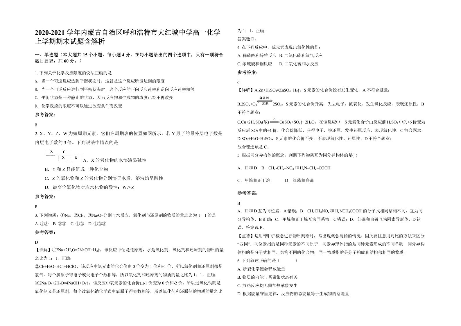 2020-2021学年内蒙古自治区呼和浩特市大红城中学高一化学上学期期末试题含解析