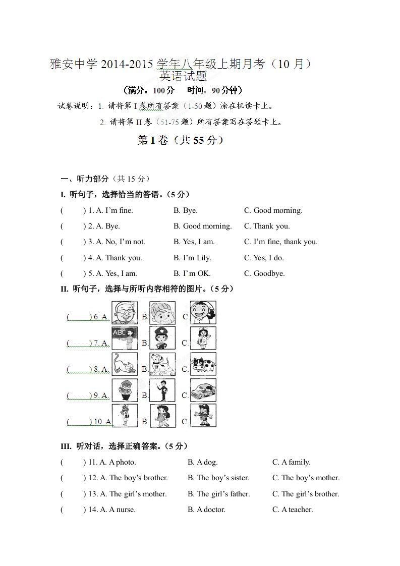 四川省雅安中学七（上）10月月考英语试题（含答案）