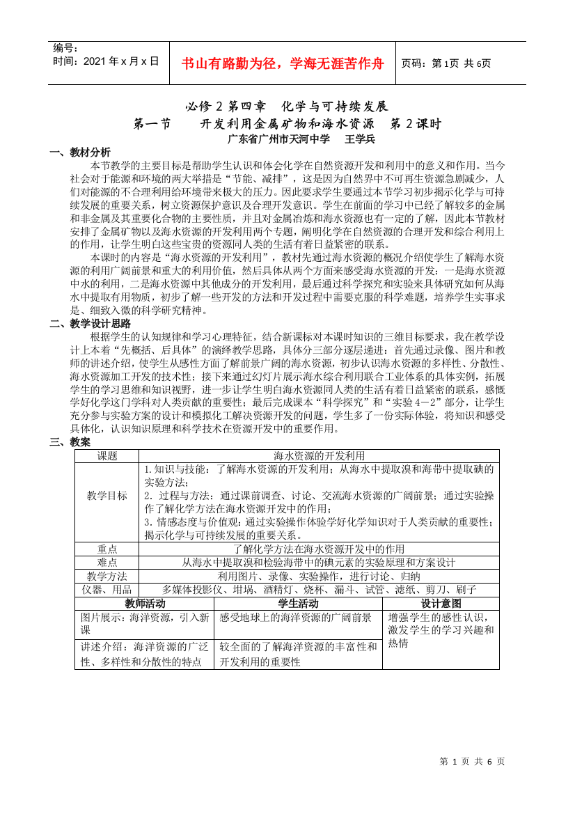 必修2第四章化学与可持续发展