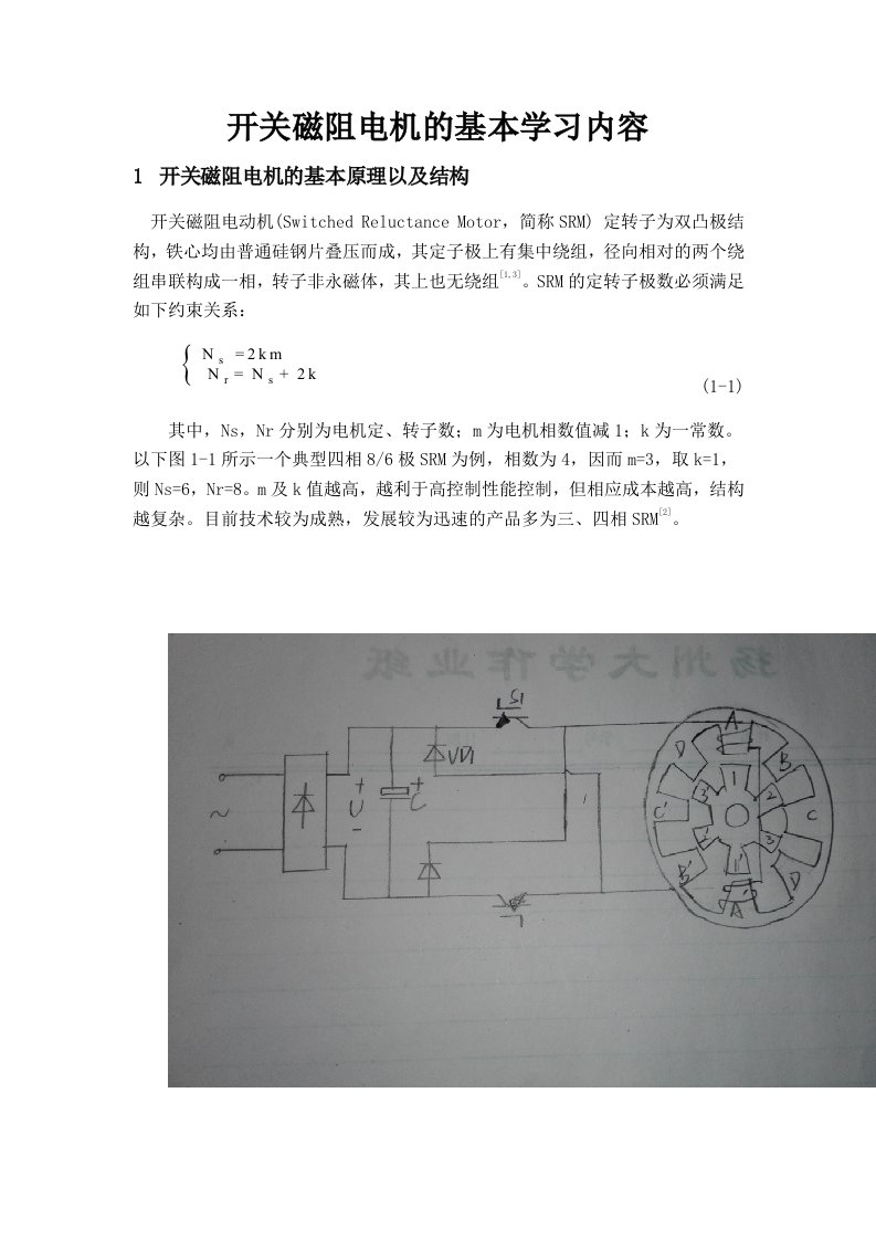 电气开关磁阻电机基本了解