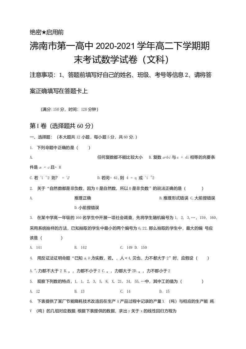 2020-2021学年吉林省洮南市第一高中高二下学期期末考试数学（文）试题