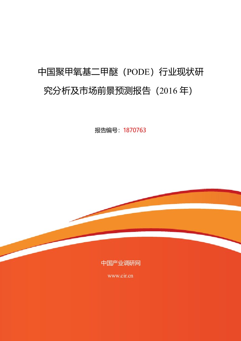 年聚甲氧基二甲醚(PODE)调研及发展前景分析