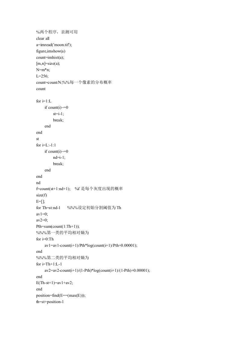 两个matlab实现最大熵法图像分割程序