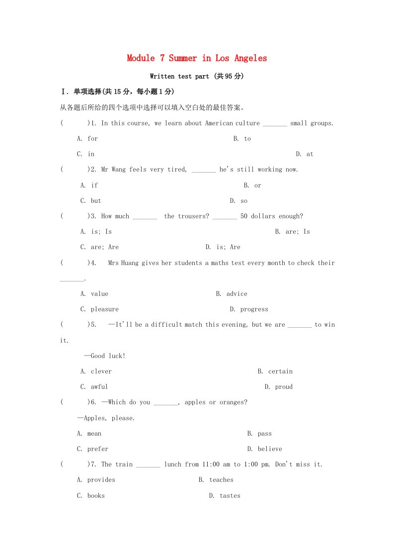 2021年八年级英语下册Module7SummerinLosAngeles单元测试题2新版外研版