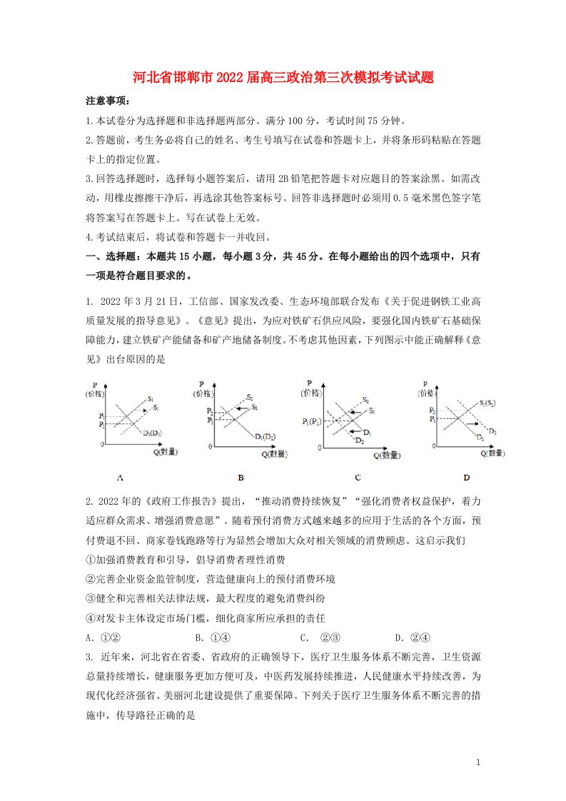 河北省邯郸市届高三政治第三次模拟考试