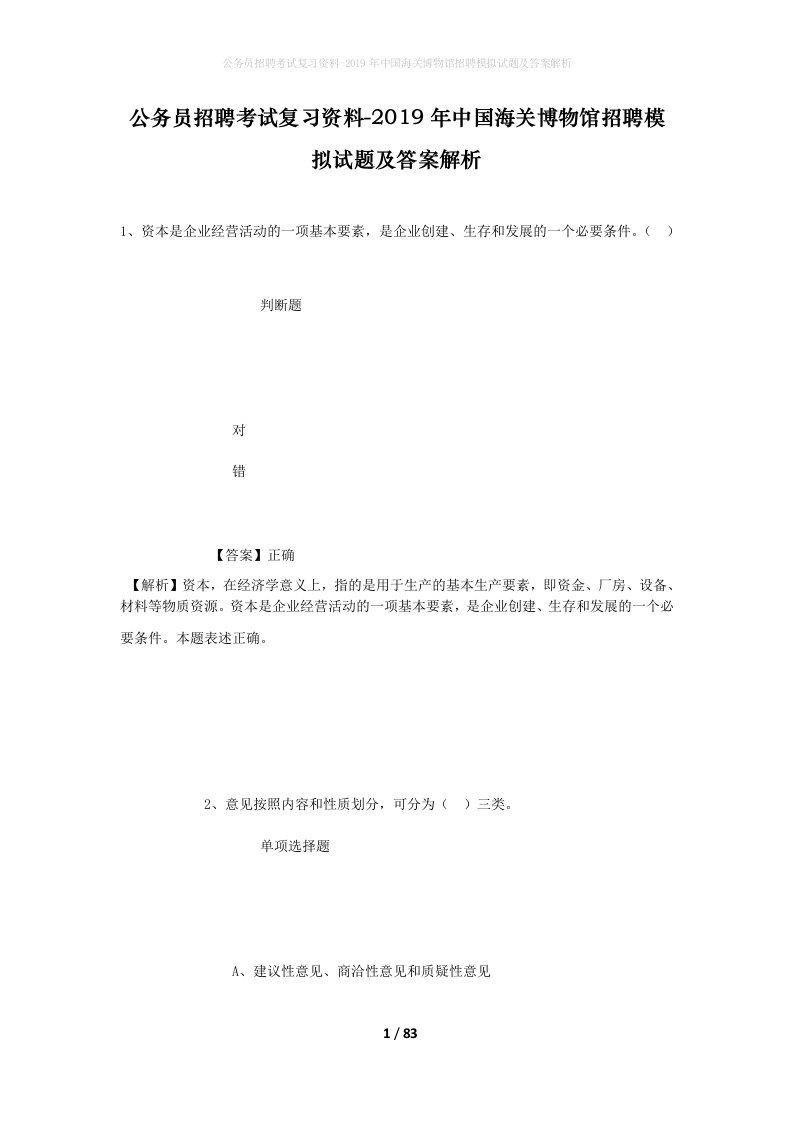 公务员招聘考试复习资料-2019年中国海关博物馆招聘模拟试题及答案解析