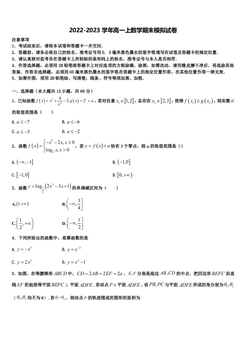 2022-2023学年陕西省西安市第四十六中学高一上数学期末检测试题含解析