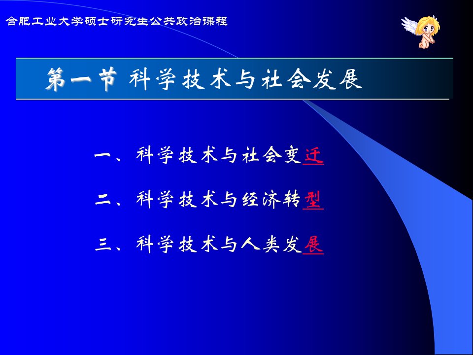 自然辩证法概论第四章茆诗珍科技社会论ppt课件