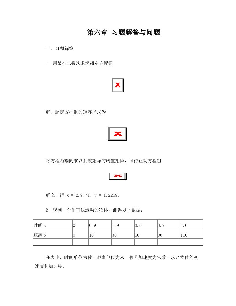 解超定方程组的矩阵形式为