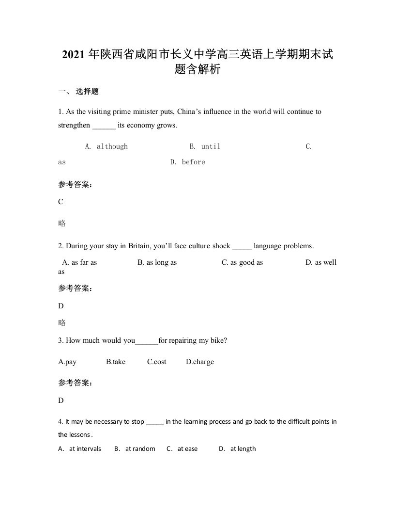 2021年陕西省咸阳市长义中学高三英语上学期期末试题含解析