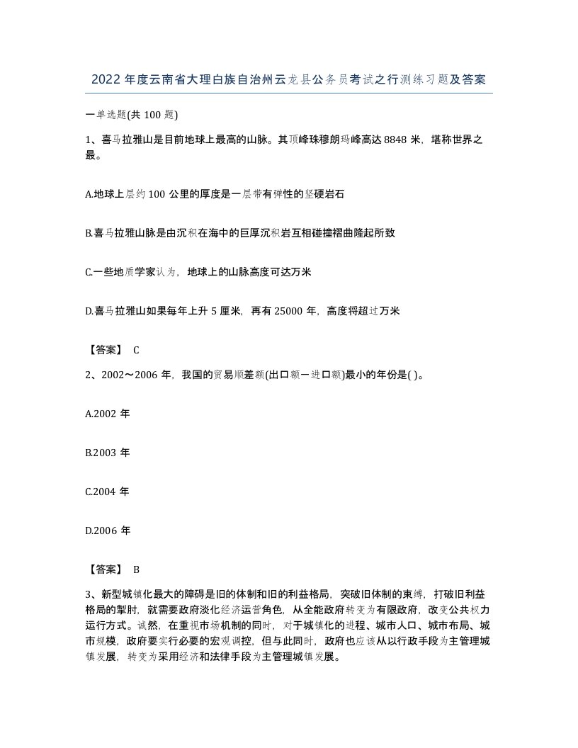 2022年度云南省大理白族自治州云龙县公务员考试之行测练习题及答案