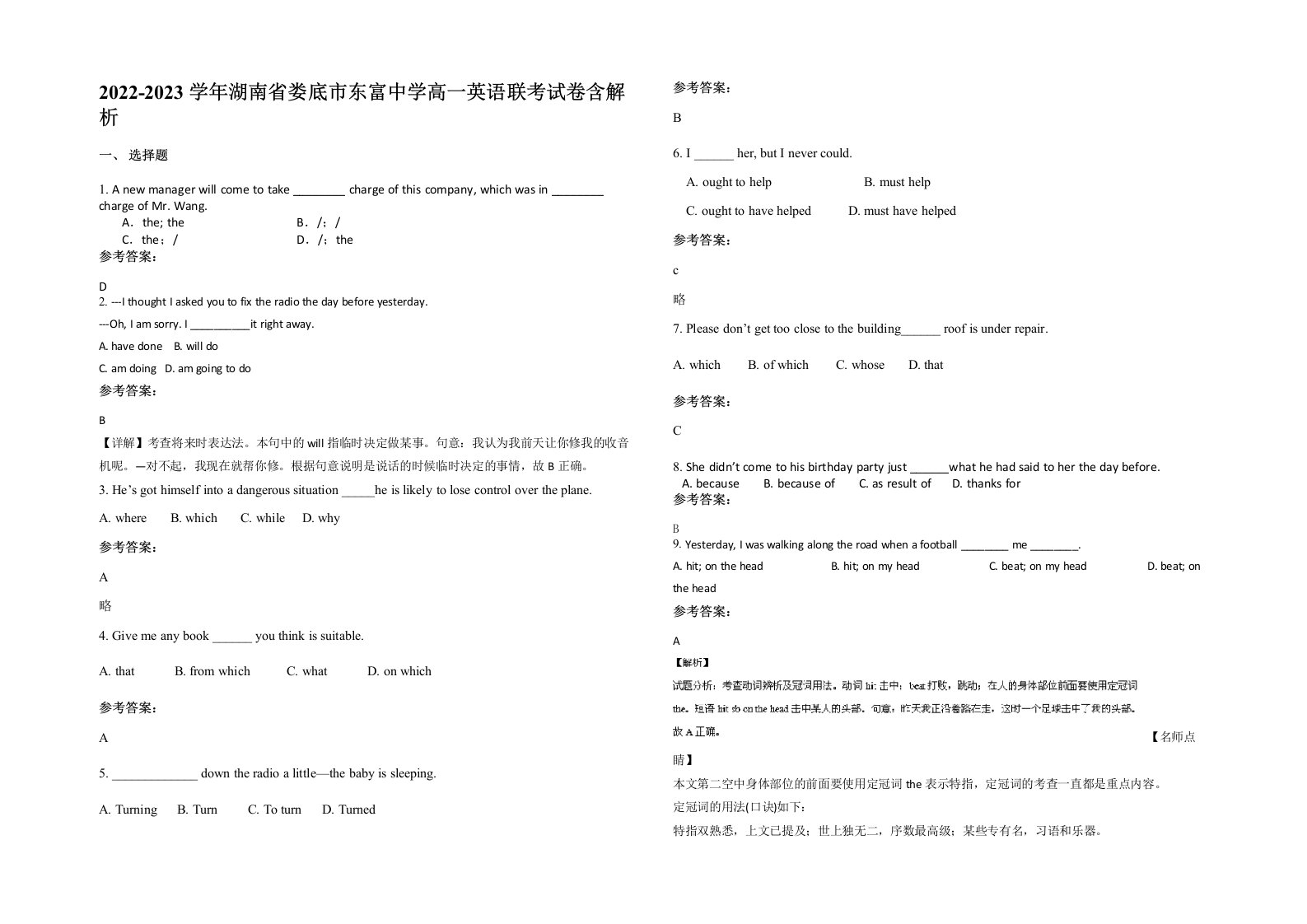 2022-2023学年湖南省娄底市东富中学高一英语联考试卷含解析