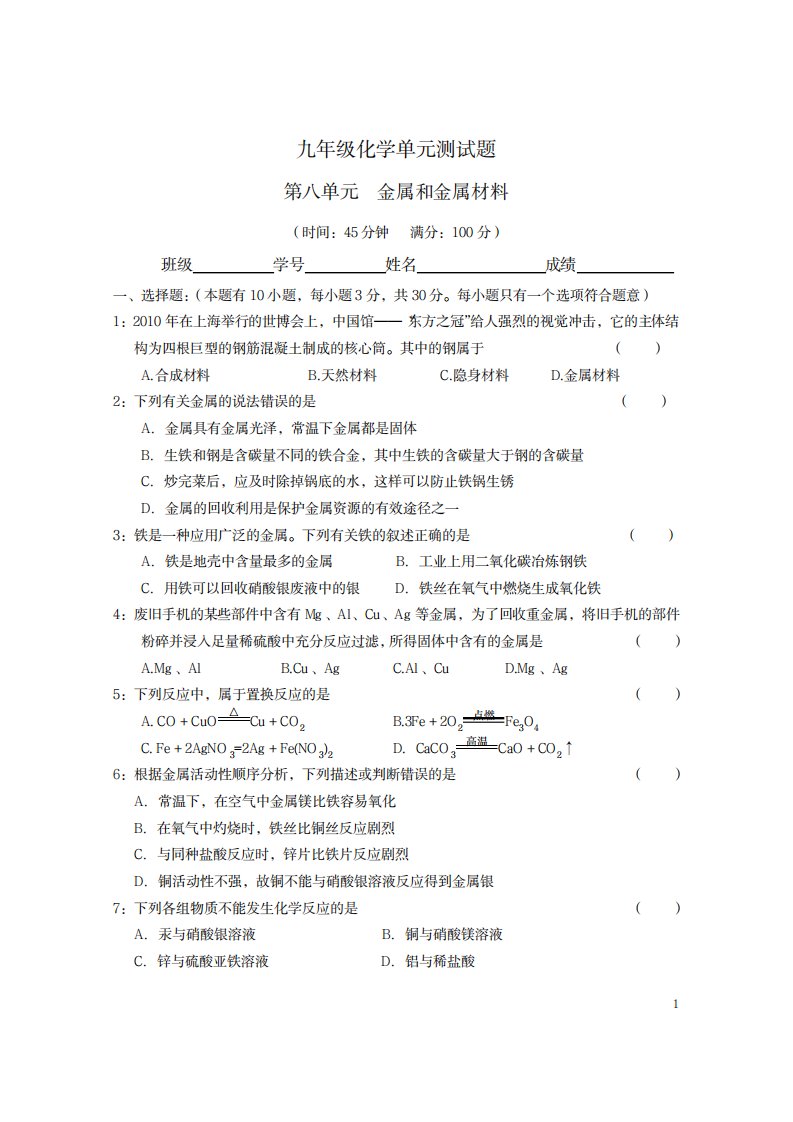 2023年人教版初三九年级化学第8单元测试卷(最新版)及超详细解析答案