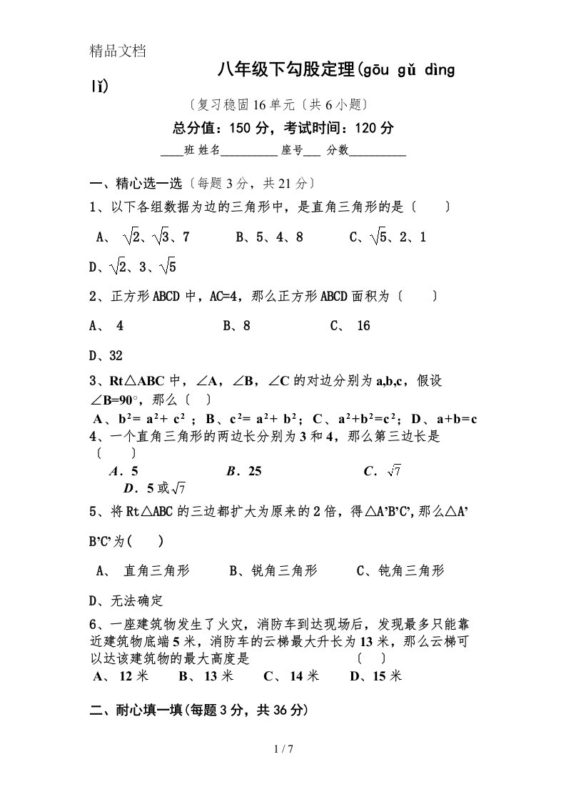 8年级数学下勾股定理-单元测试题(带答案)