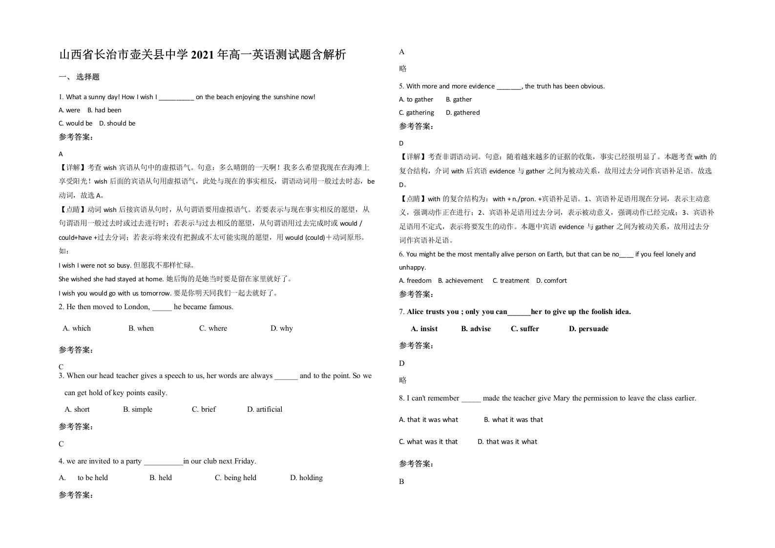 山西省长治市壶关县中学2021年高一英语测试题含解析