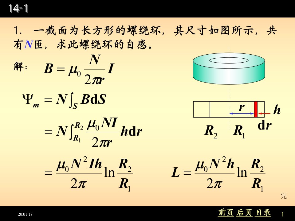 一截面为长方形的螺绕环