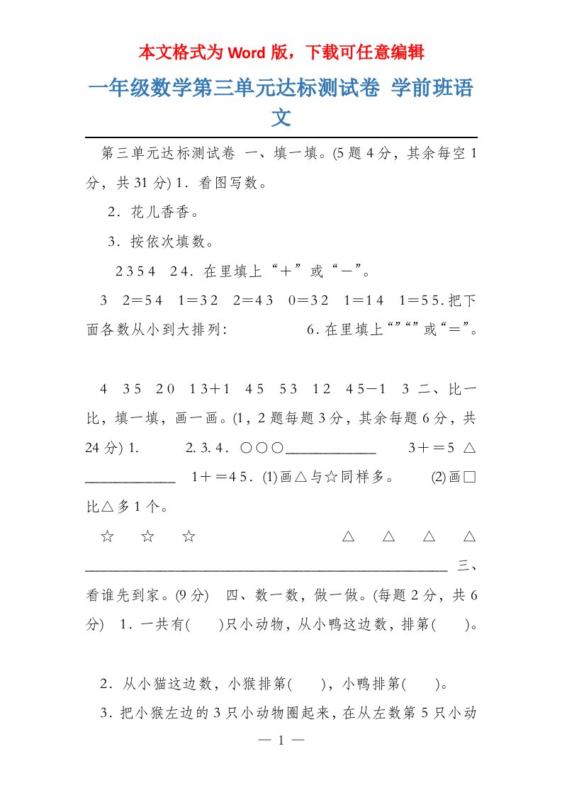 一年级数学第三单元达标测试卷