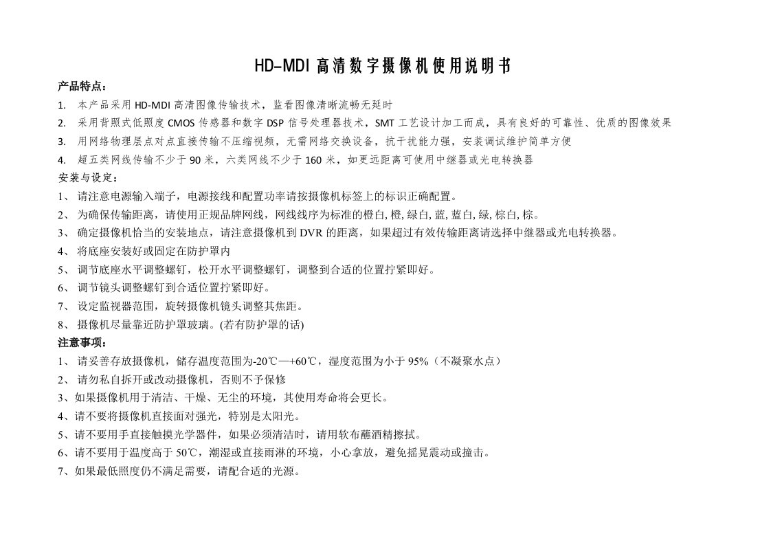 HDMDI高清数字摄像机使用说明书