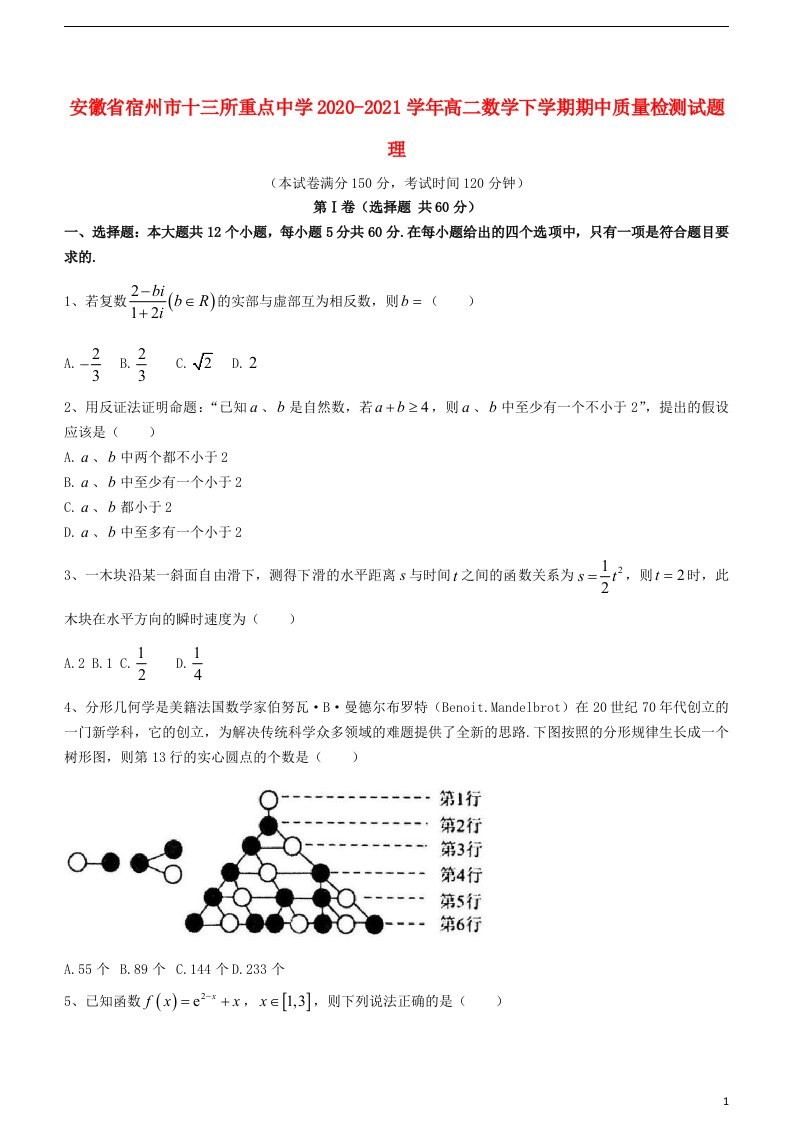 安徽省宿州市十三所重点中学2020_2021学年高二数学下学期期中质量检测试题理20210618034