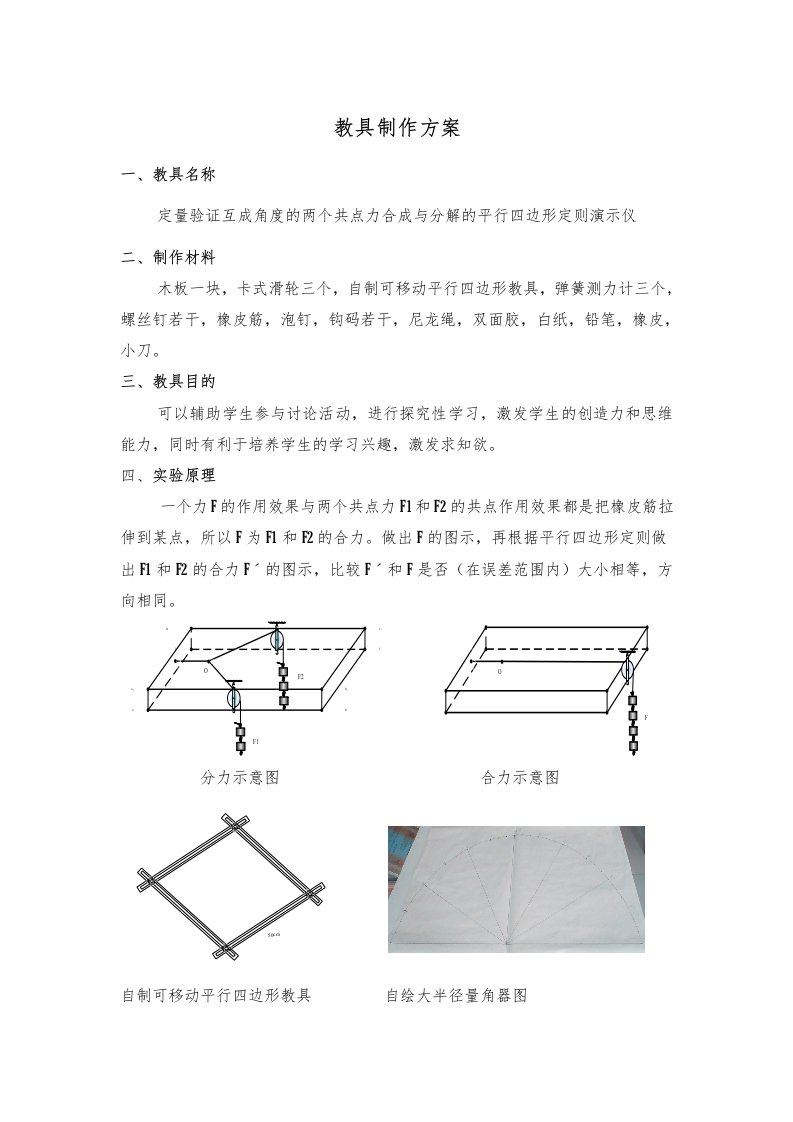 中学物理教具制作之力的合成与分解演示仪