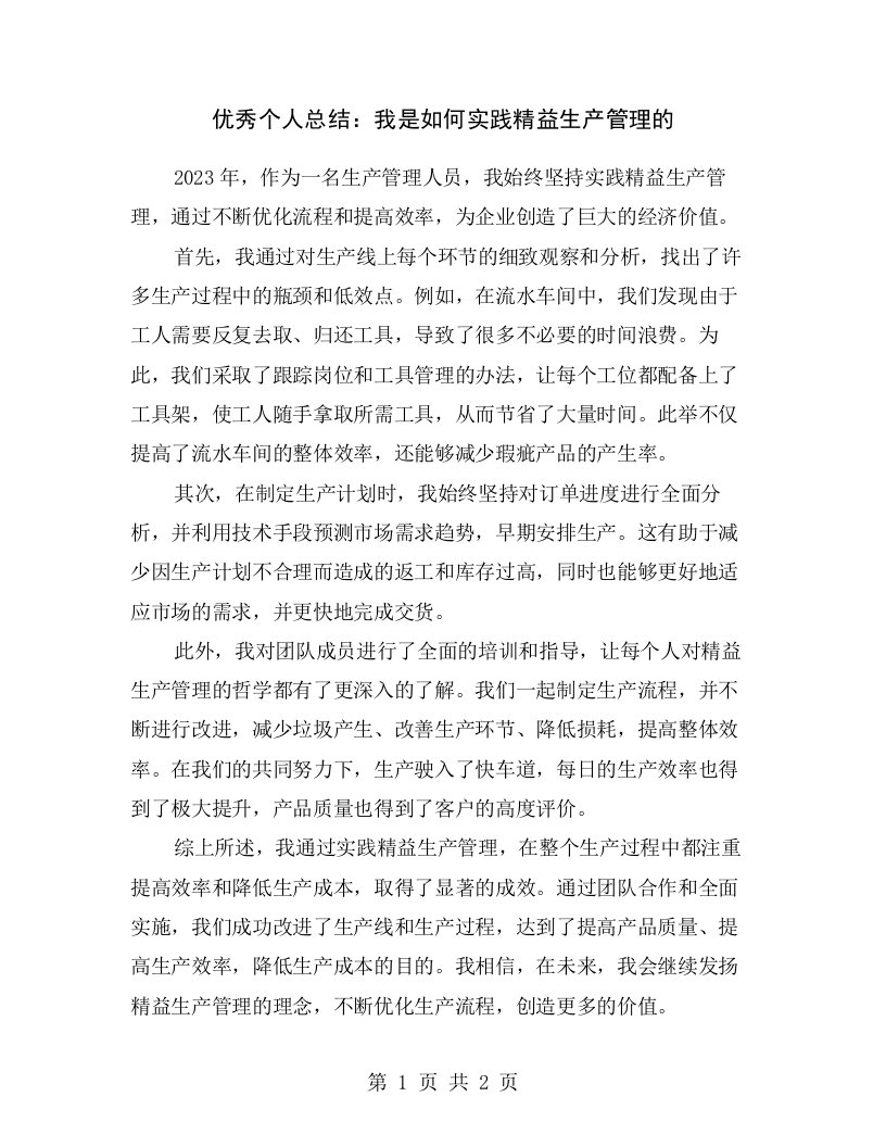 优秀个人总结：我是如何实践精益生产管理的