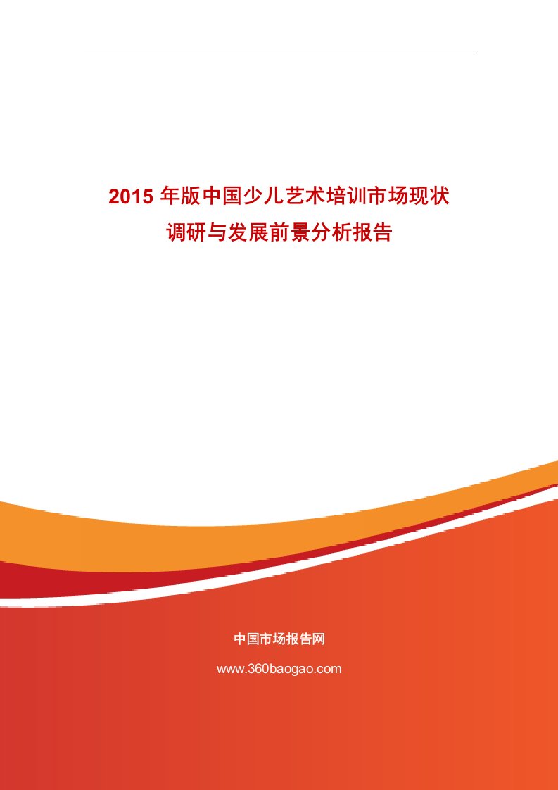 《2019年版中国少儿艺术培训市场现状调研与发展前景分析报告》