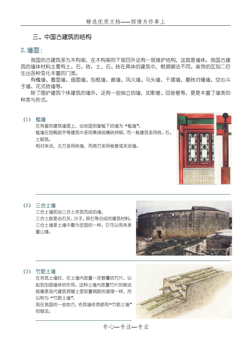 图解中国古建筑3-墙面(共12页)