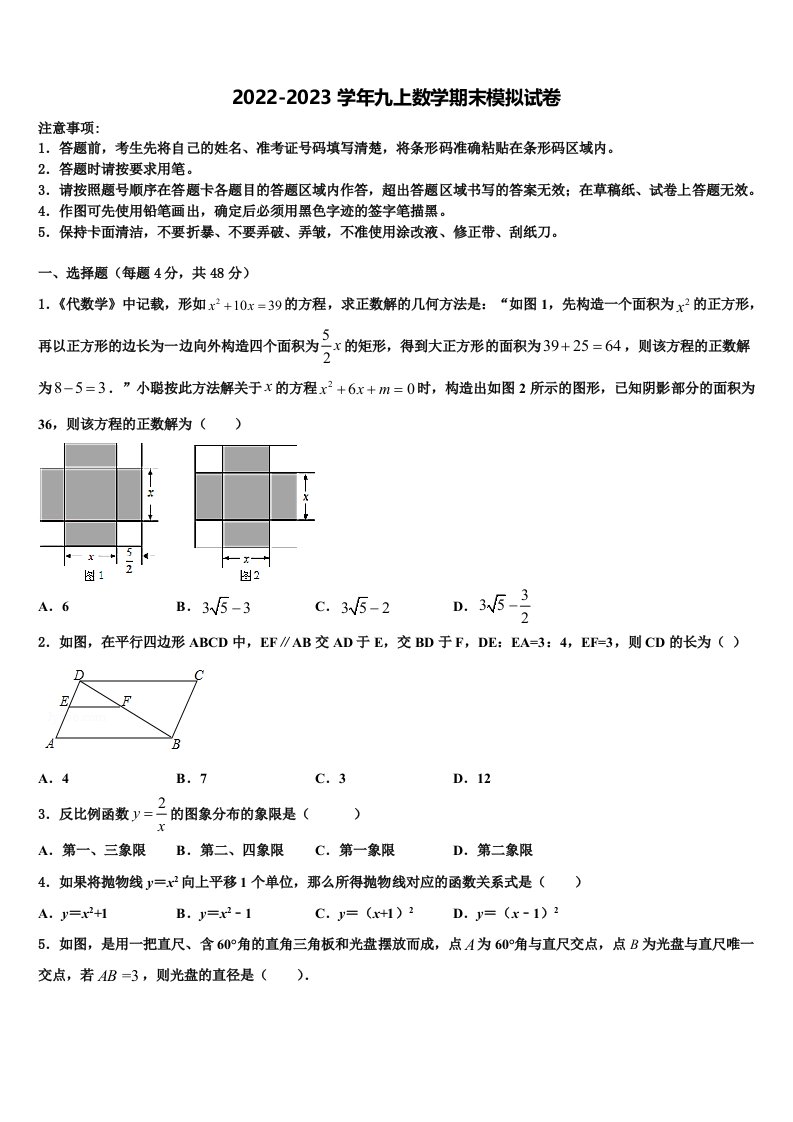 2022-2023学年江苏省徐州市名校九年级数学第一学期期末达标测试试题含解析