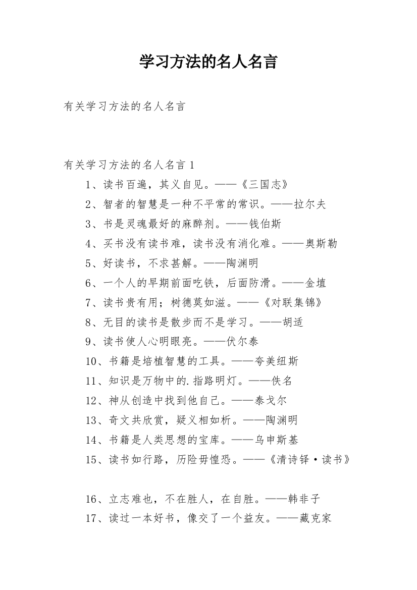 学习方法的名人名言_4