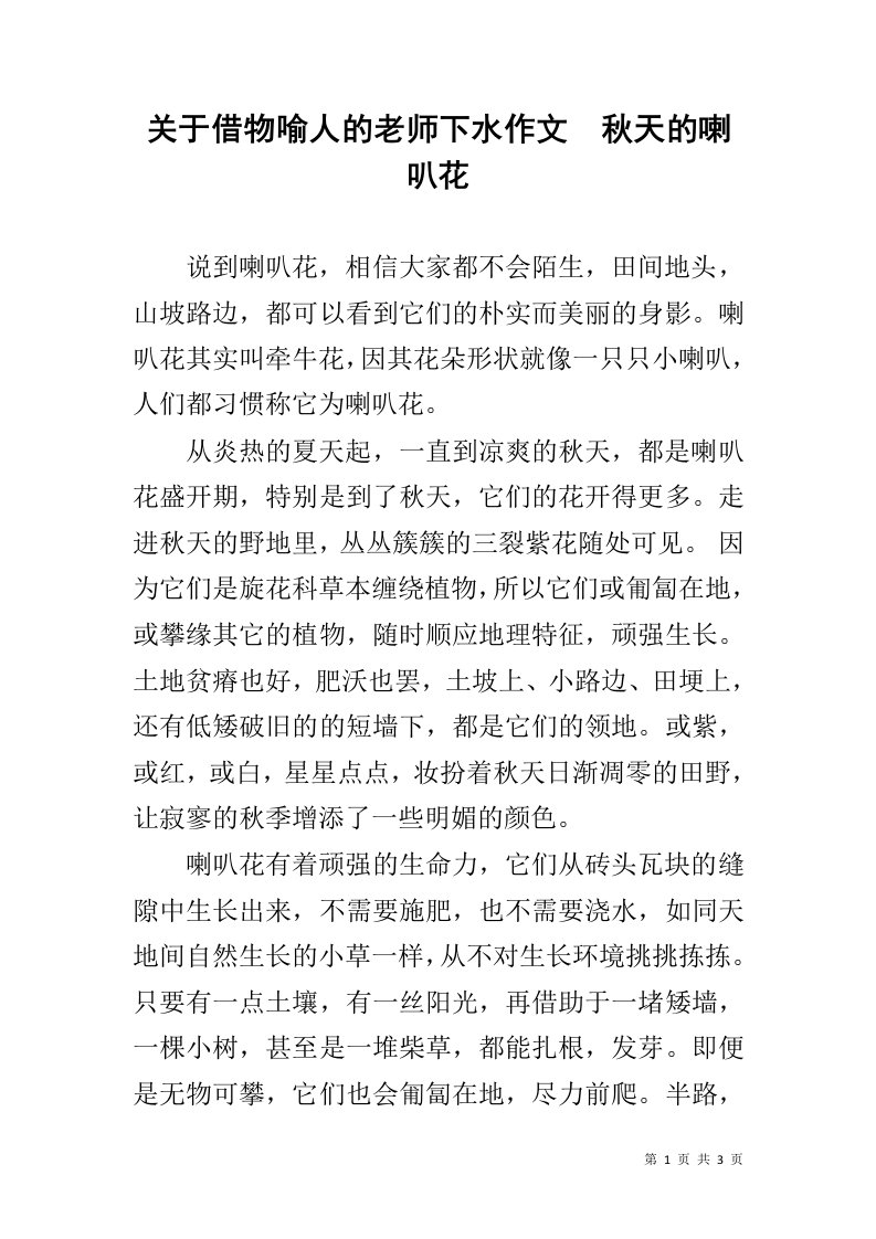 关于借物喻人的老师下水作文