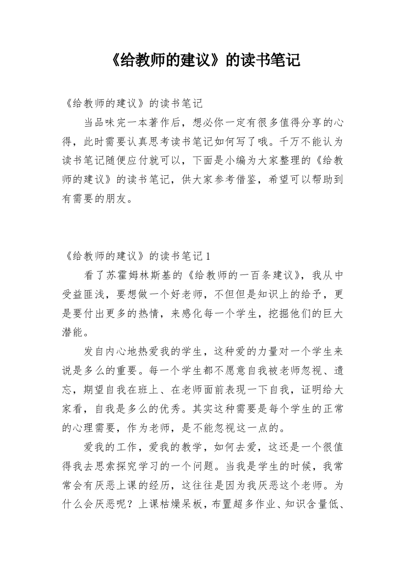 《给教师的建议》的读书笔记