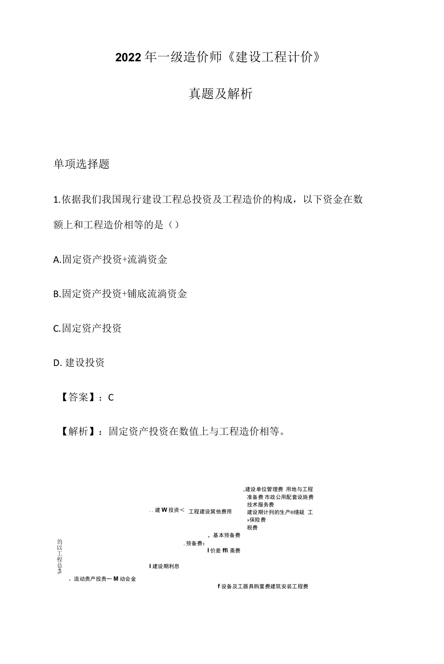 2022年一级造价师《建设工程计价》真题及答案