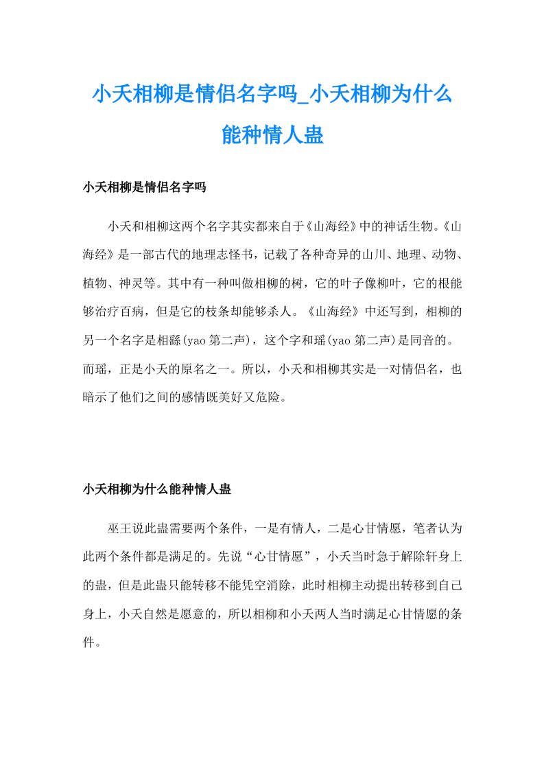 小夭相柳是情侣名字吗_小夭相柳为什么能种情人蛊