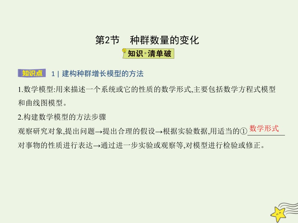 2022版高中生物第4章种群和群落第2节种群数量的变化课件新人教版必修3