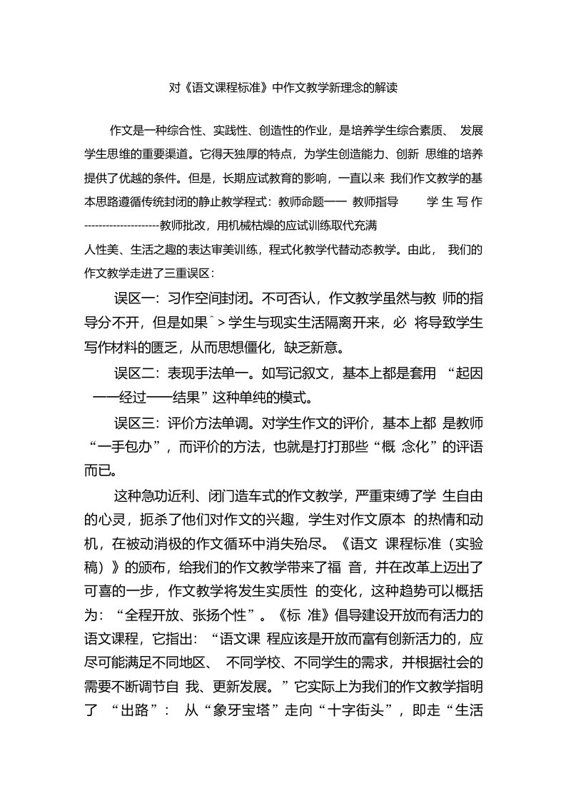 对语文课程标准中作文教学新理念的解读52