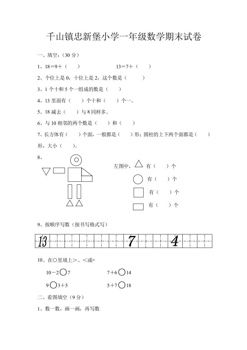 【小学中学教育精选】小一