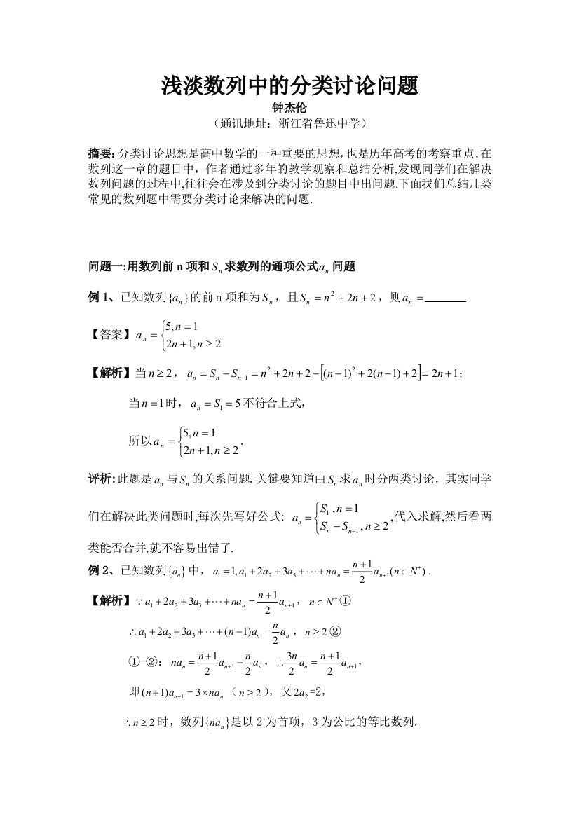 浅淡数列中的分类讨论问题