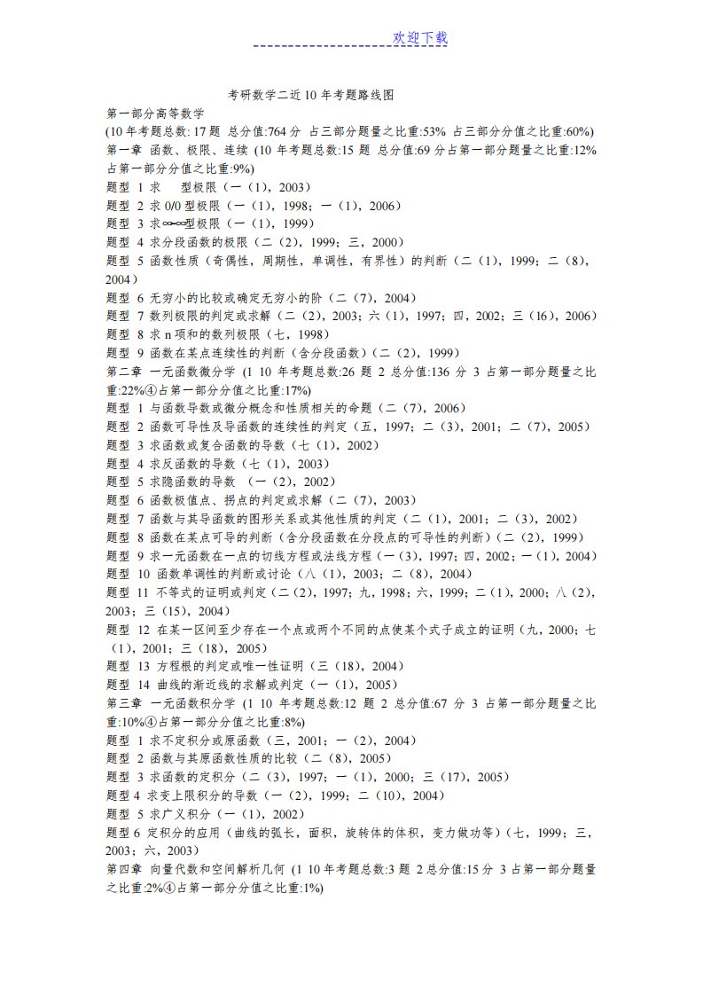 考研数学二知识点比例分布