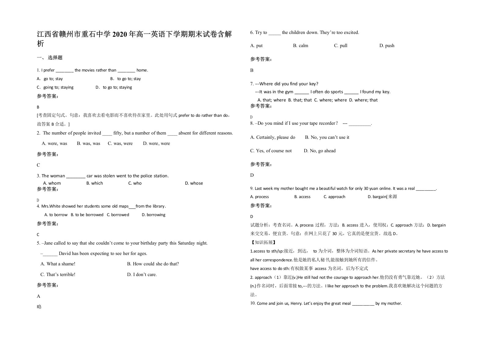 江西省赣州市重石中学2020年高一英语下学期期末试卷含解析